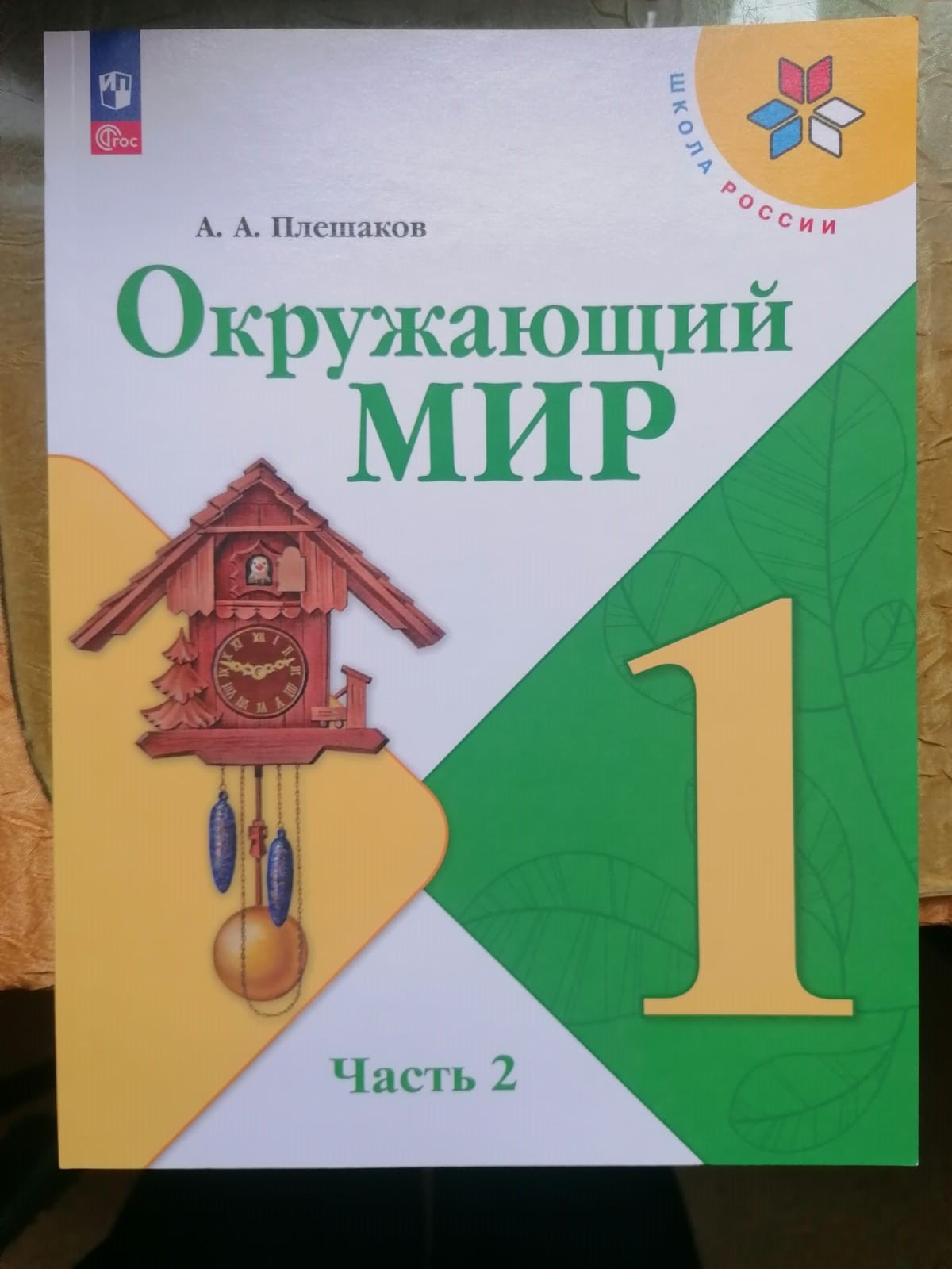 Окружающий мир.